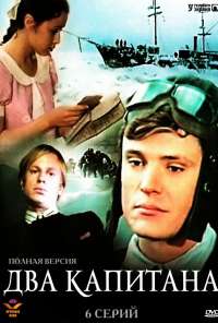 Два капитана (1976) онлайн бесплатно