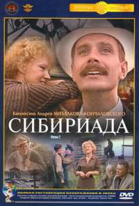 Сибириада (1978) онлайн бесплатно