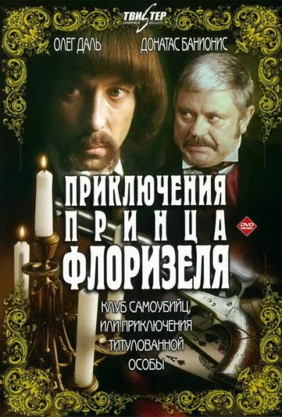 Приключения принца Флоризеля (1979) онлайн бесплатно