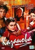 Казанова (2005) онлайн бесплатно