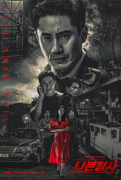 Плохой детектив (2018) онлайн бесплатно