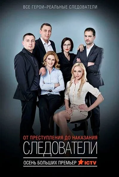 Следователи (2015) онлайн бесплатно