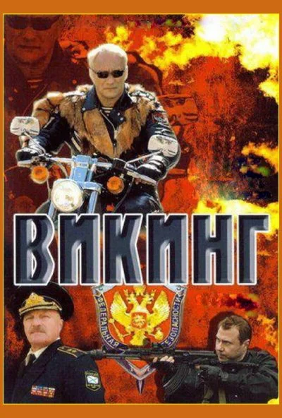 Викинг (2006) онлайн бесплатно