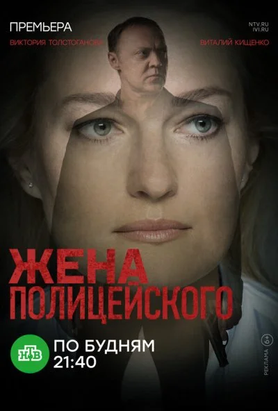 Жена полицейского (2017) онлайн бесплатно