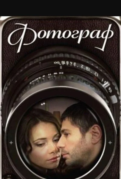 Фотограф (2008) онлайн бесплатно