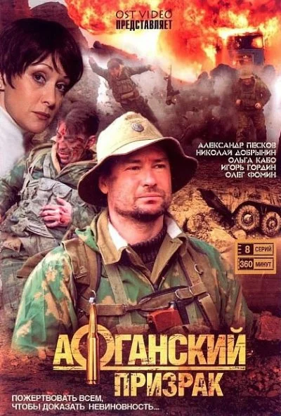 Афганский призрак (2008) онлайн бесплатно