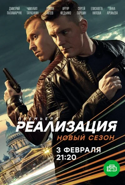 Реализация (2019) онлайн бесплатно