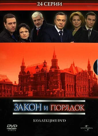 Закон и порядок: Отдел оперативных расследований (2006) онлайн бесплатно