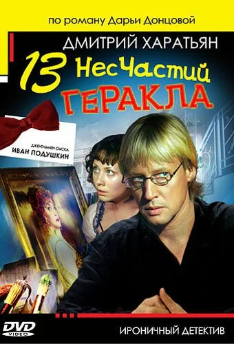 Джентльмен сыска Иван Подушкин 2 (2007) онлайн бесплатно