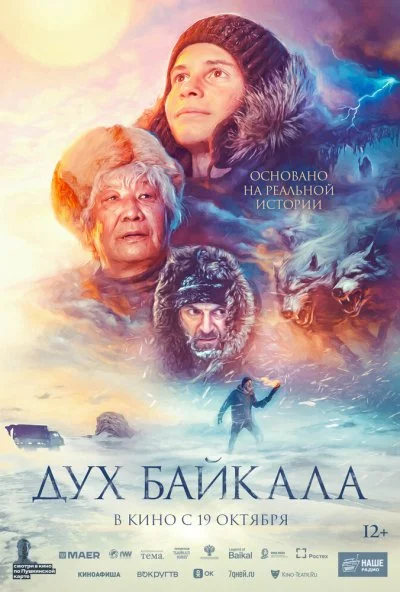 Дух Байкала (2023) онлайн бесплатно