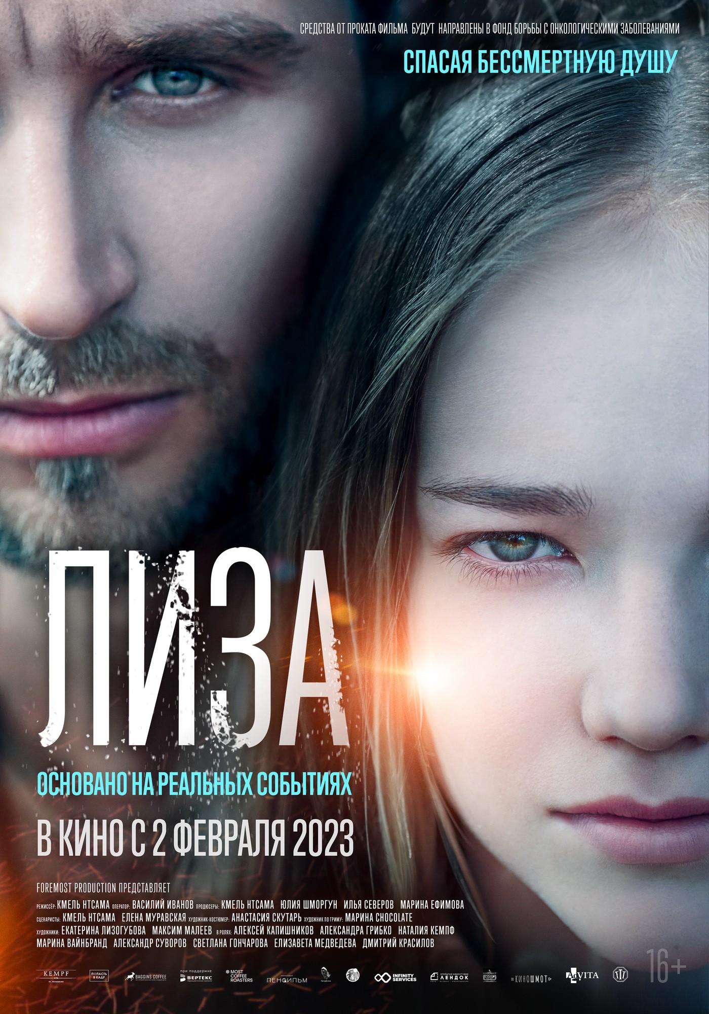 Лиза (2022)