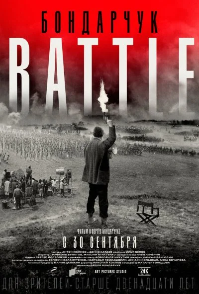 Бондарчук. Battle (2021) онлайн бесплатно