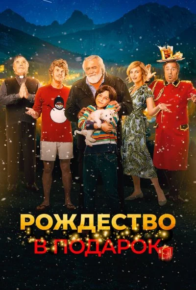 Improvvisamente Natale (2022) онлайн бесплатно