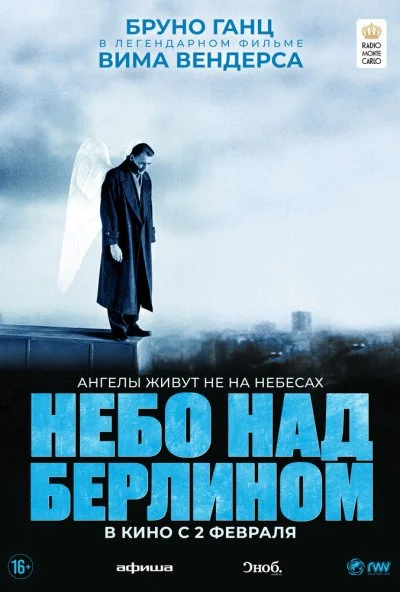 Небо над Берлином (1987) онлайн бесплатно