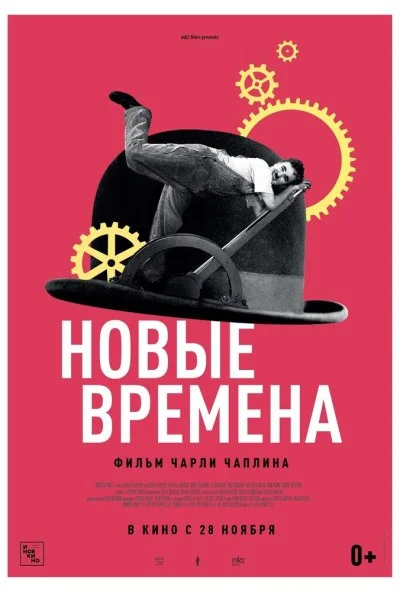 Новые времена (1936) онлайн бесплатно