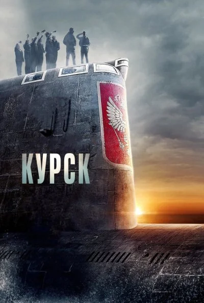 Курск (2018) онлайн бесплатно