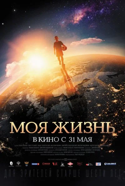 Моя жизнь (2018) онлайн бесплатно