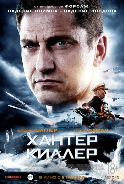 Хантер Киллер (2018) онлайн бесплатно